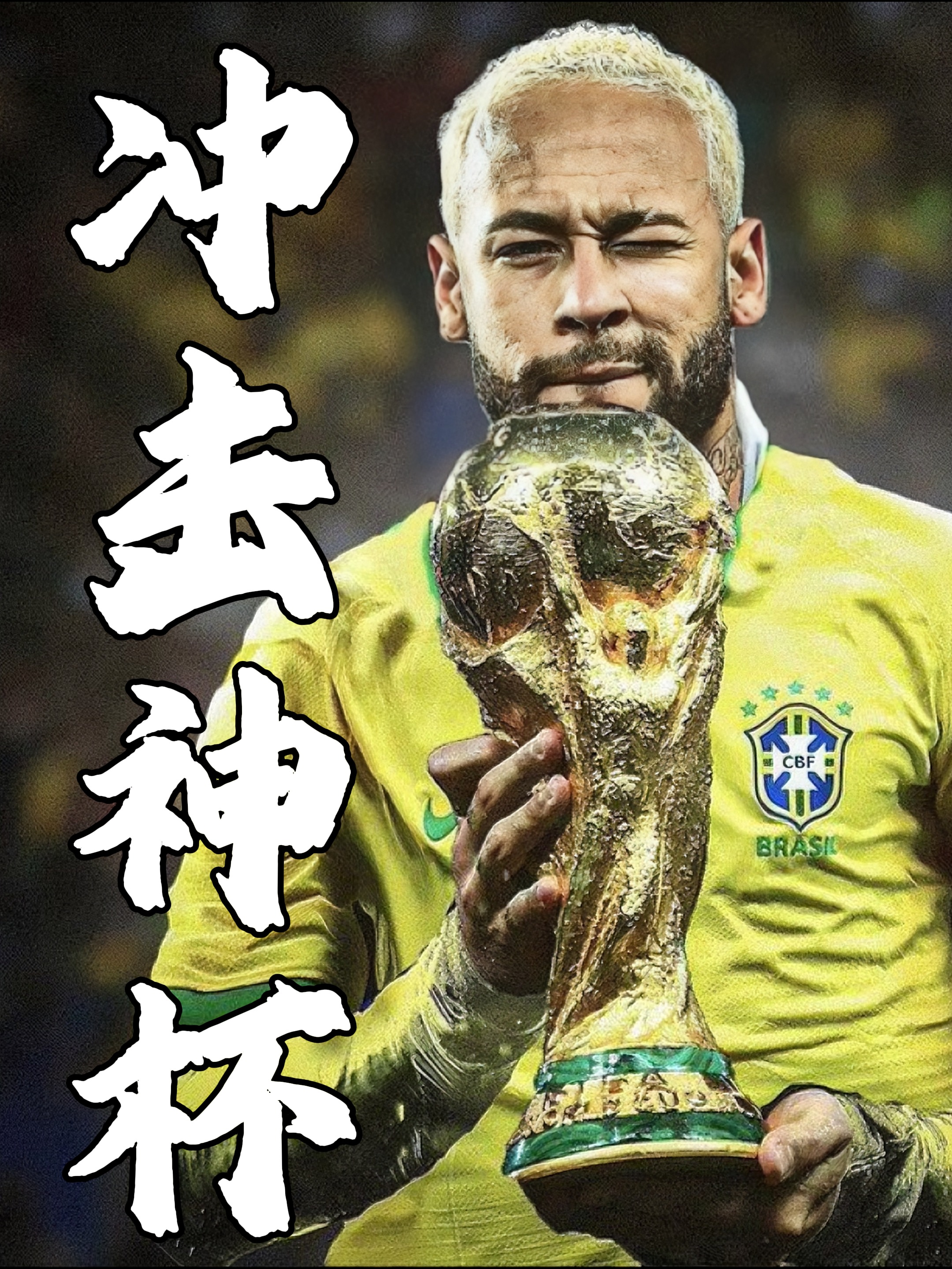 包含美国队不断突破！，内马尔连续十二场比赛得分超过表现优异热度持续攀升的词条