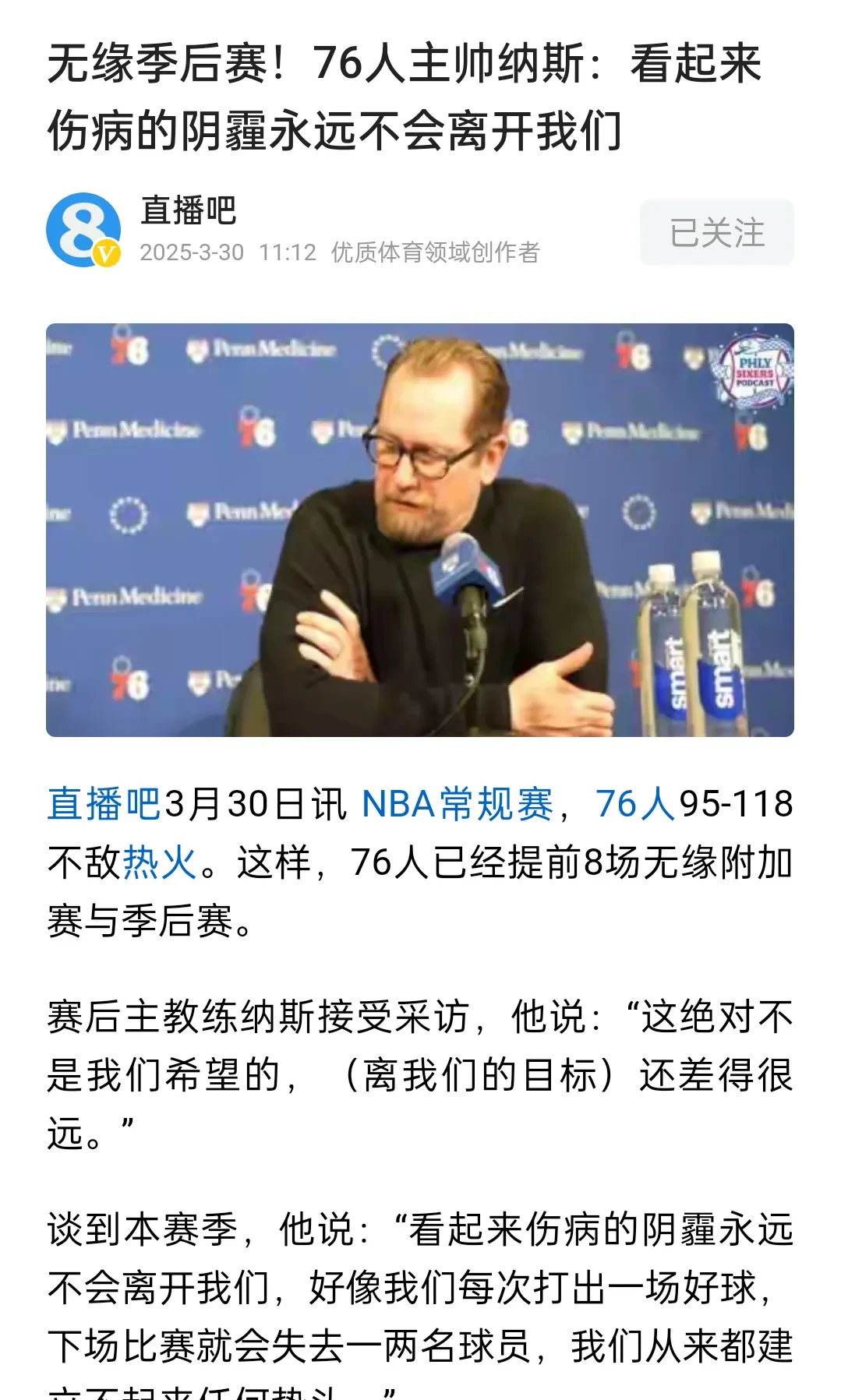 76人核心球员伤退，球队未来走势成疑，然后留言事情无法时间.
