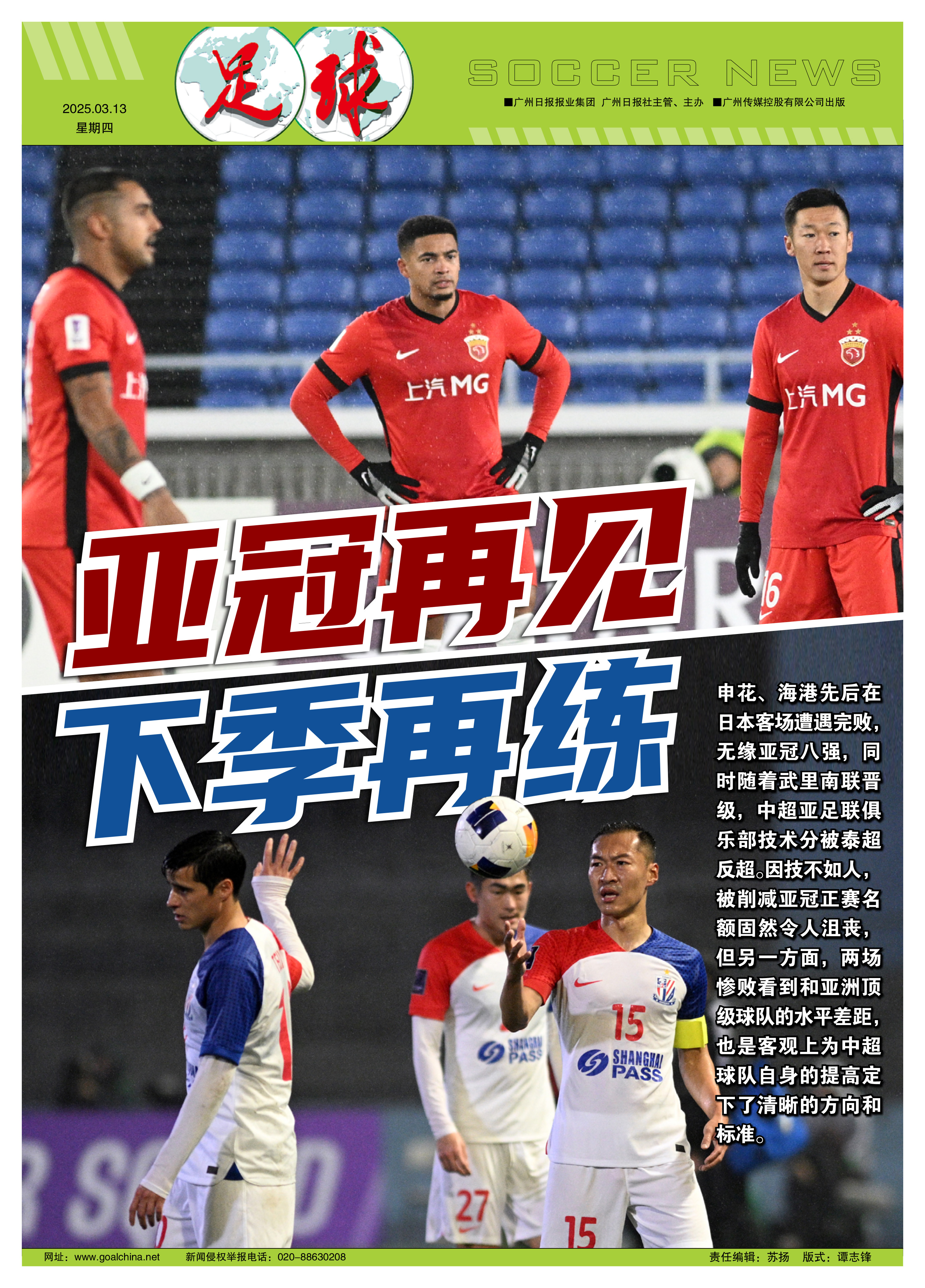 关于亚冠赛程吃紧；洛杉矶快船集结日遗憾出局；目标明确；年轻球员得到机会的信息